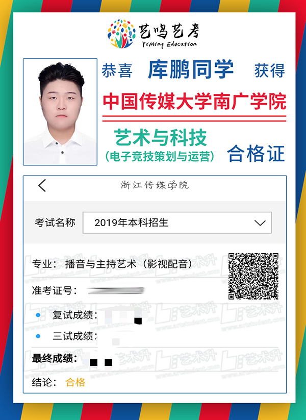 中国传媒大学南广学院