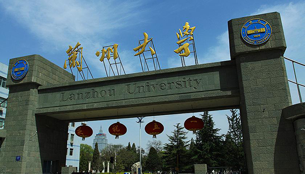 兰州大学