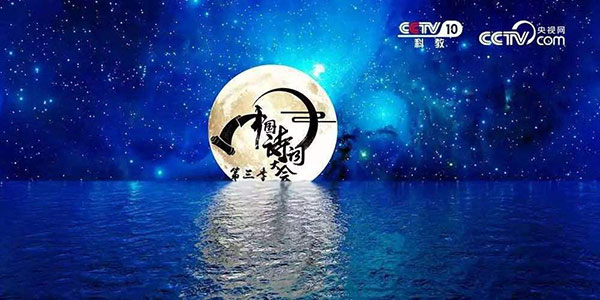 中国诗词大会