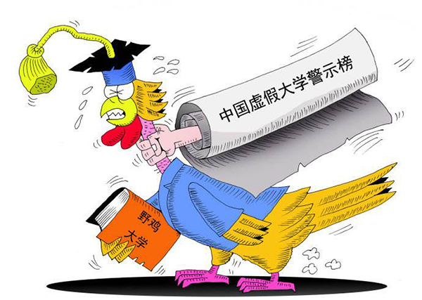 “野鸡大学”毁一生，这5招轻松辨真假