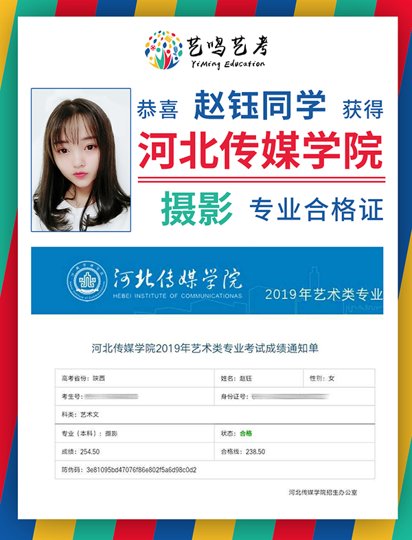 艺考生专访之赵钰—虽然我统考没过，但是我有学上