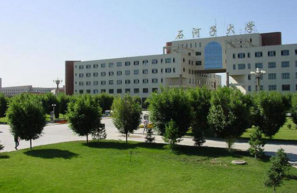 石河子大学