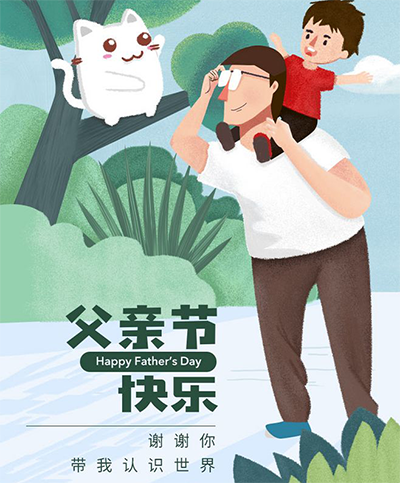 父亲节|送给我心目中永远的超级英雄