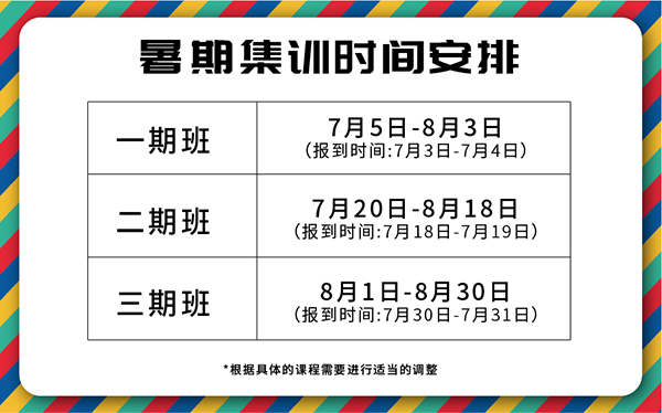 艺鸣艺考暑假班开课了，给你一个不一样的暑假