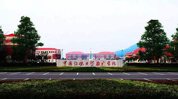 中国传媒大学南广学院