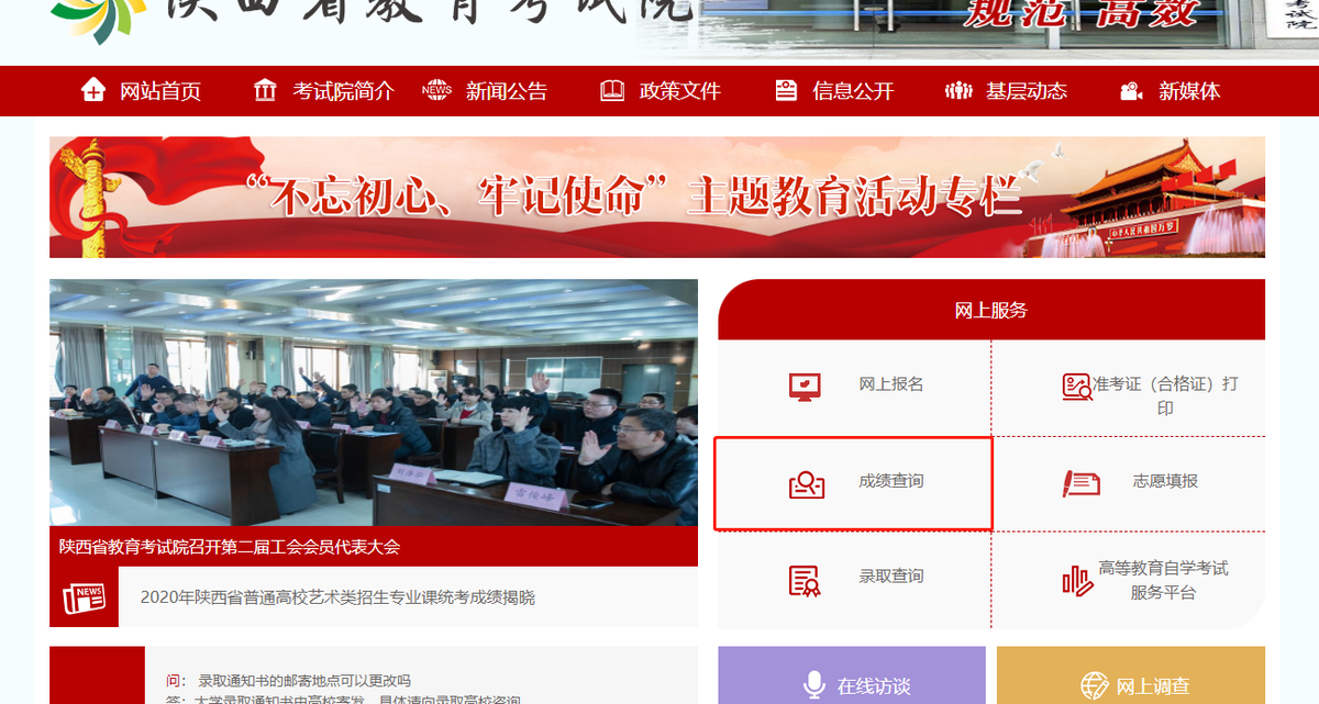 陕西省艺考生统考成绩查询方法