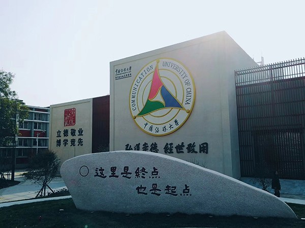 疫情之下，中传是如何开展艺考的?