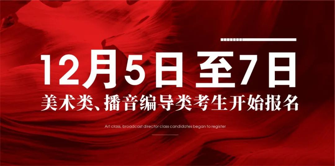 12月5日，陕西省播音编导报名开始