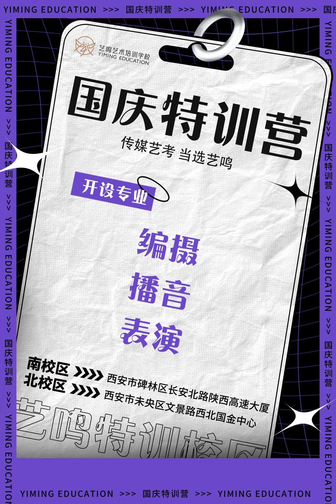 招生简章 | 十一假期 · 艺鸣国庆特训营陪你一起“过”