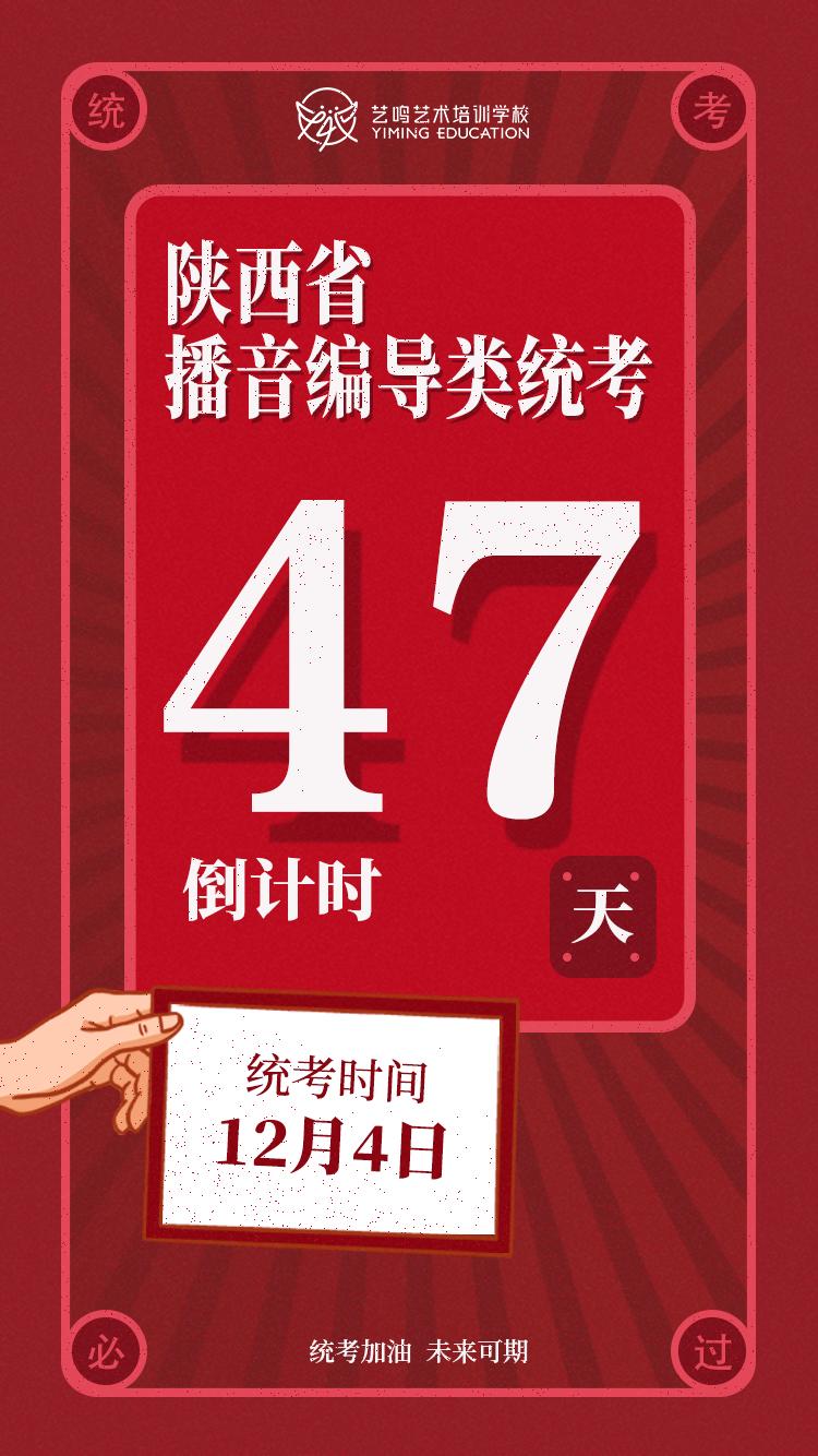 2023年陕西省播音编导类统考报名时间确定！！