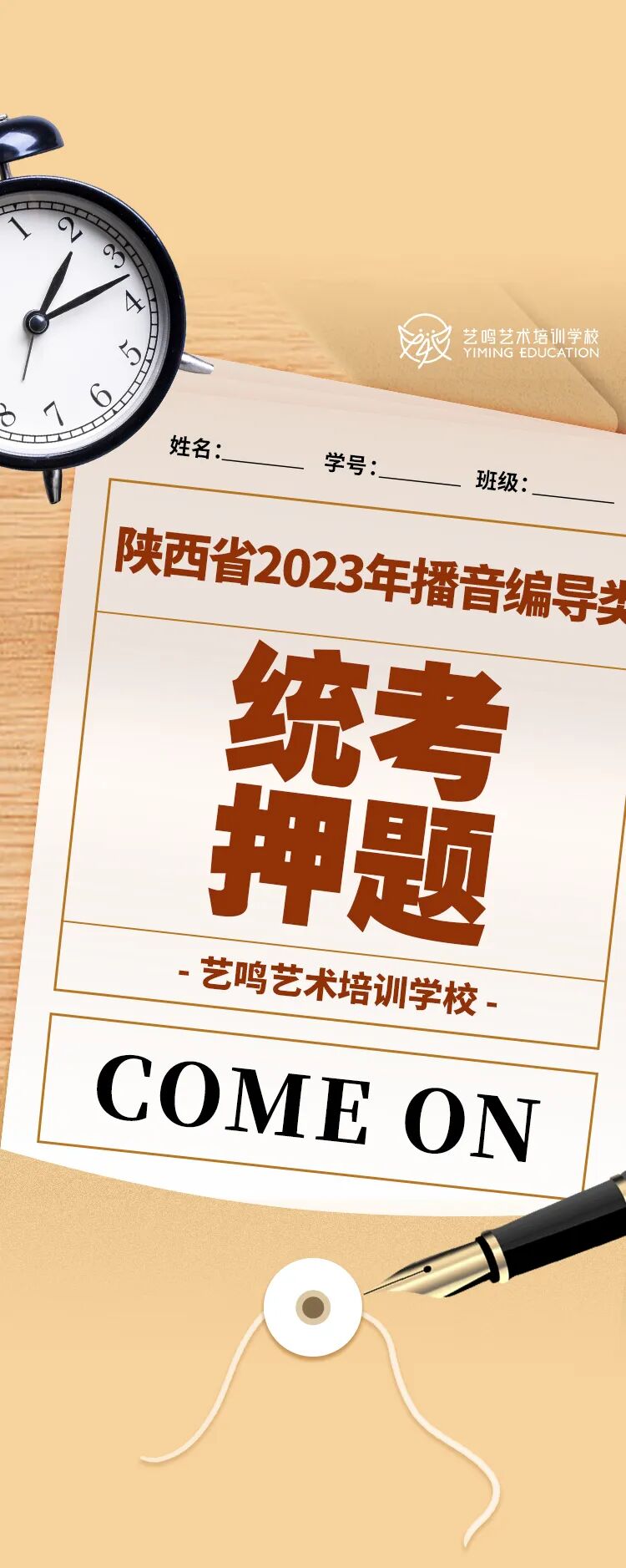 2023届押题 | 鸣鸣子说了，艺鸣是懂“押题”的！