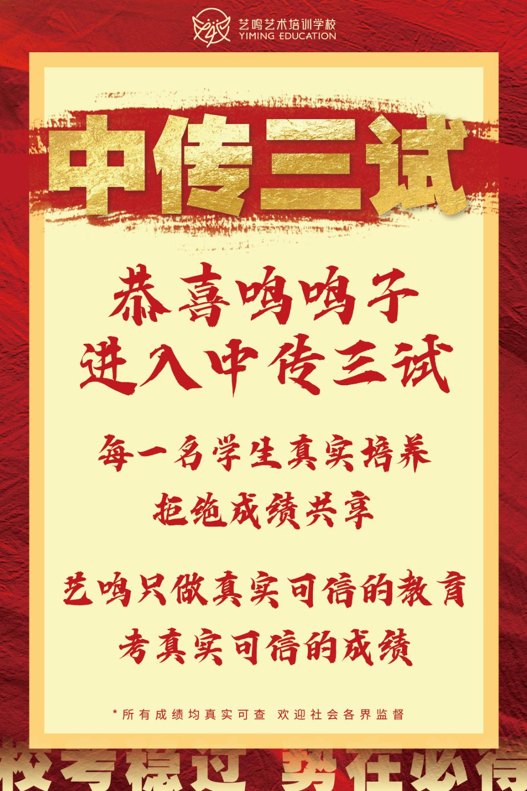 校考战绩 | 名校在手，剑指中传，我们北京见！