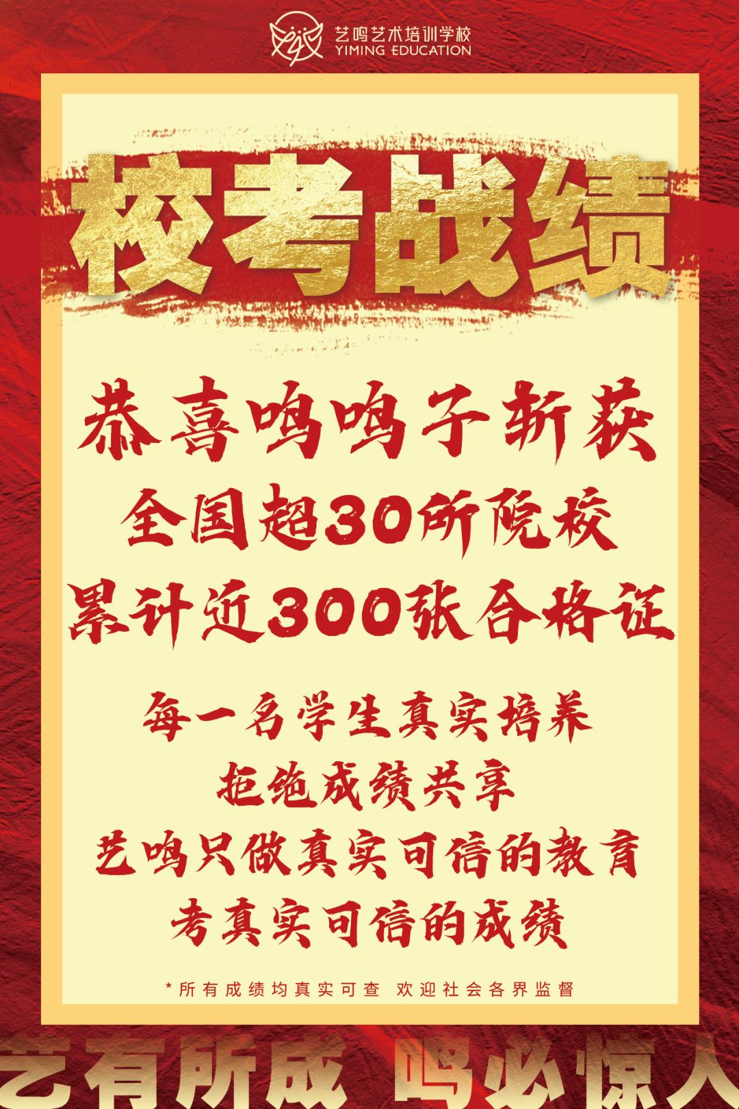 2023校考战绩 | 恭喜鸣鸣子斩获全国超30所院校累计近300张合格证