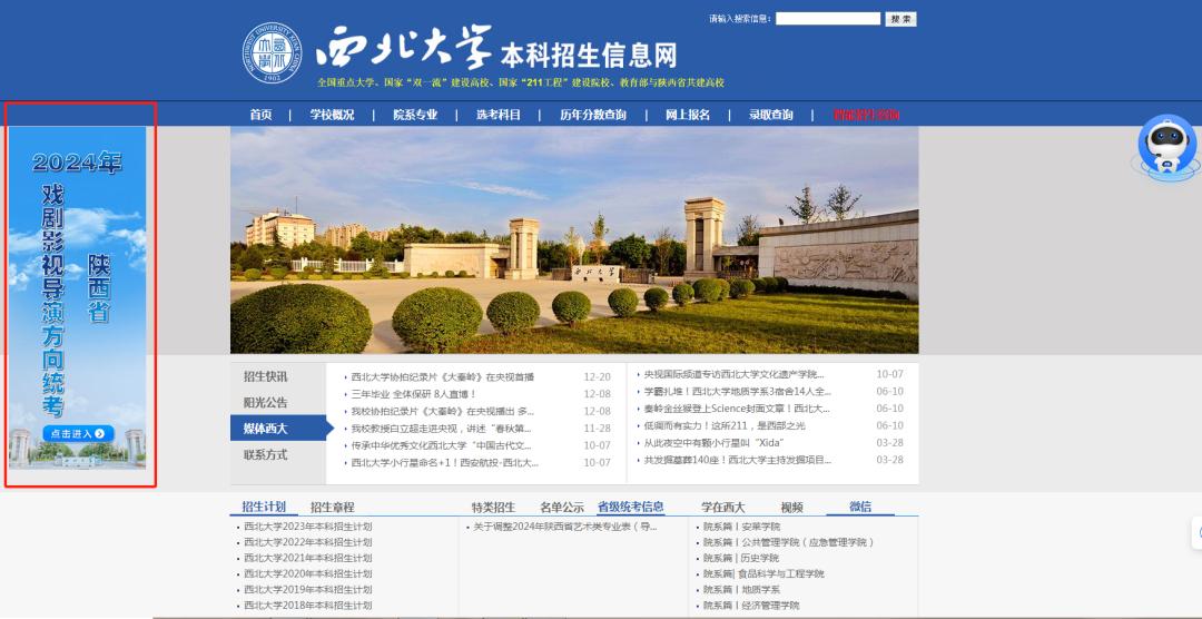 通知 | 陕西2024届戏剧影视导演专业准考证考生开始注册！