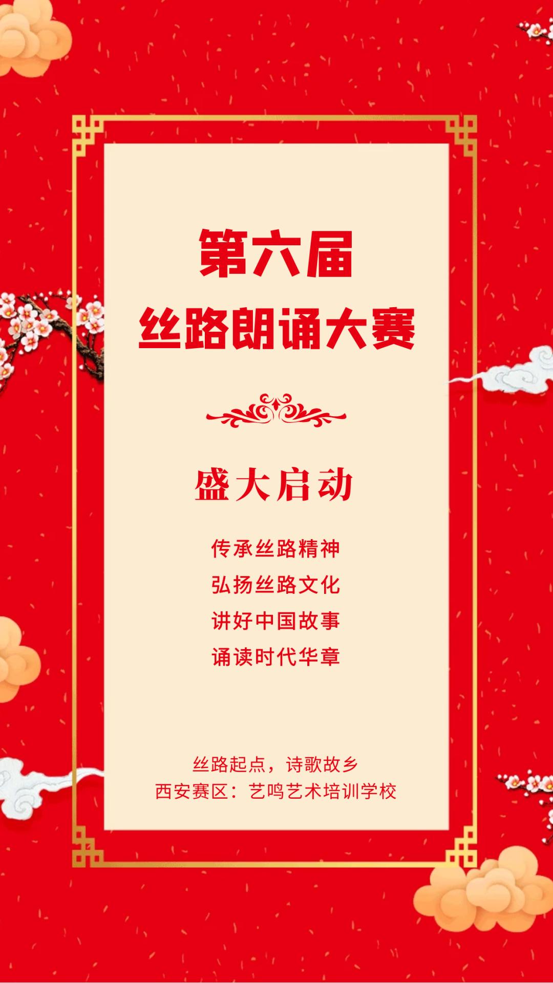 丝路繁花，时代之声丨第六届丝路朗诵大赛盛大启动！