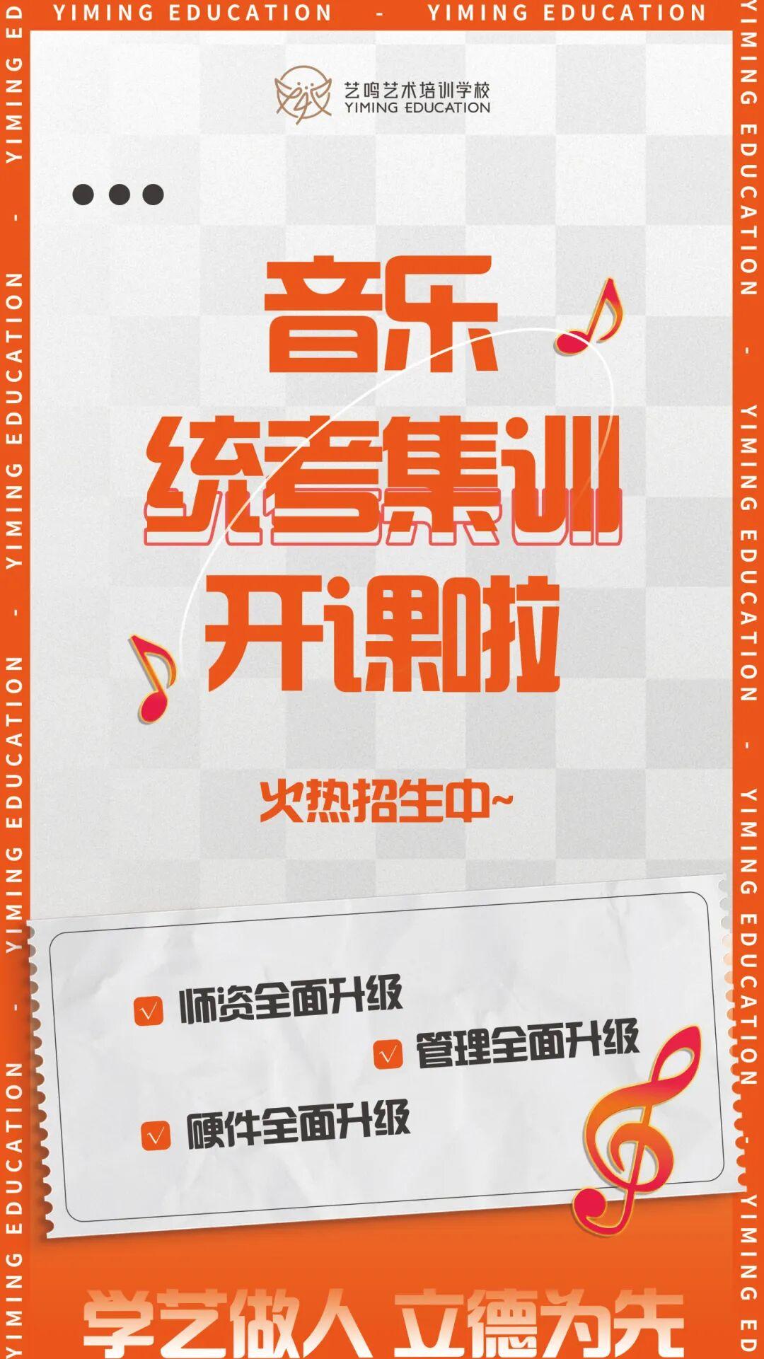 招生简章 | 艺鸣艺考2025届音乐统考集训报名通道已开启