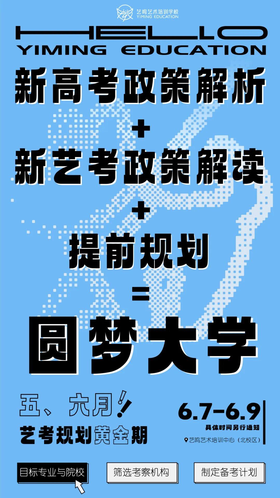 艺鸣艺考 | 高考月 x 端午假期，北京名师亲临授课，更有新生免费体验营等你来加入！
