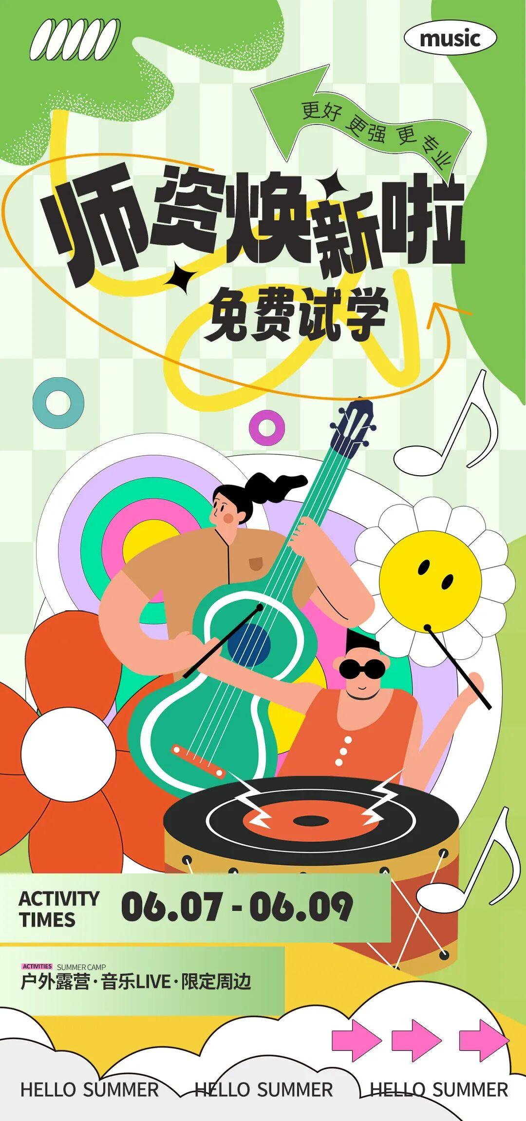 艺鸣艺考 |  夏日焕新，从“心”启航！最强的音乐师资，最好的专业体验！