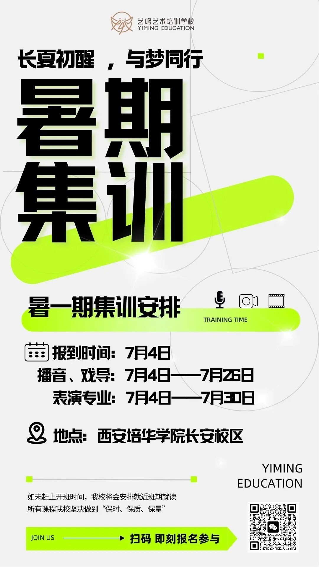 传媒学院 | 2024艺鸣暑一期开班，7月4日，我们不见不散！