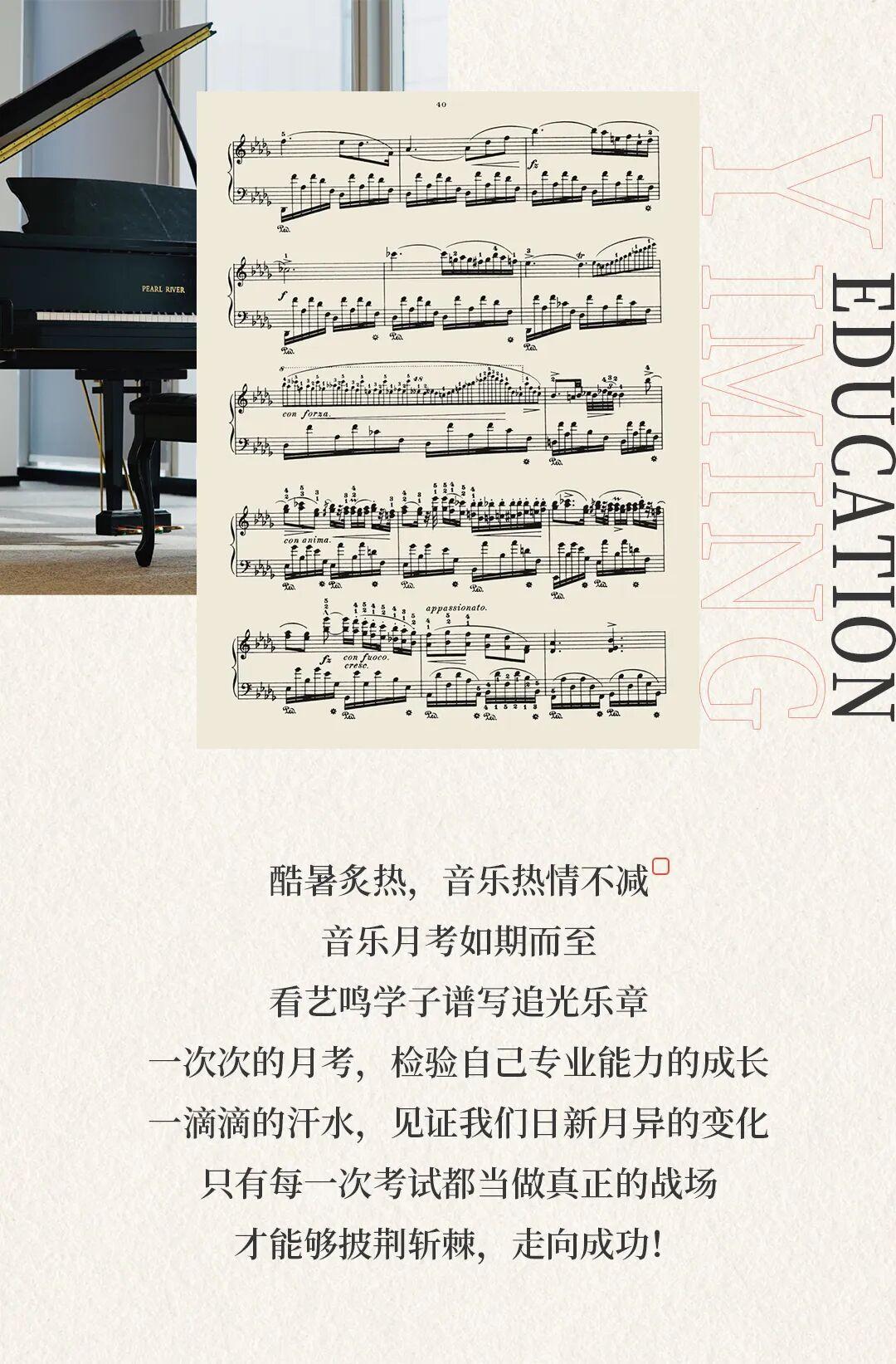 音为有你，艺路生花 | 艺鸣艺考25届学子音乐月考记