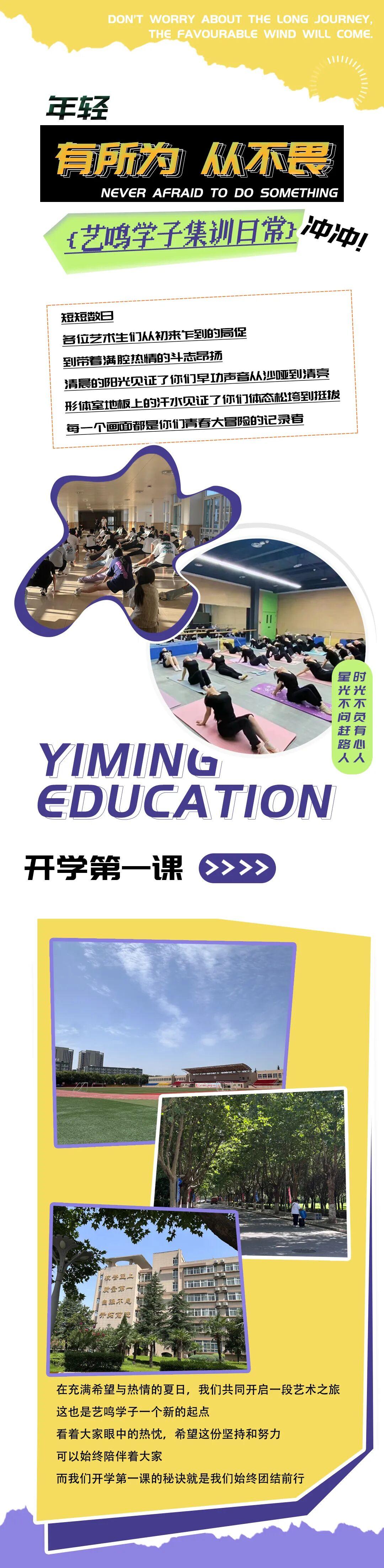 拒绝无聊，来艺鸣清爽一夏 | 2024暑一期集训纪实