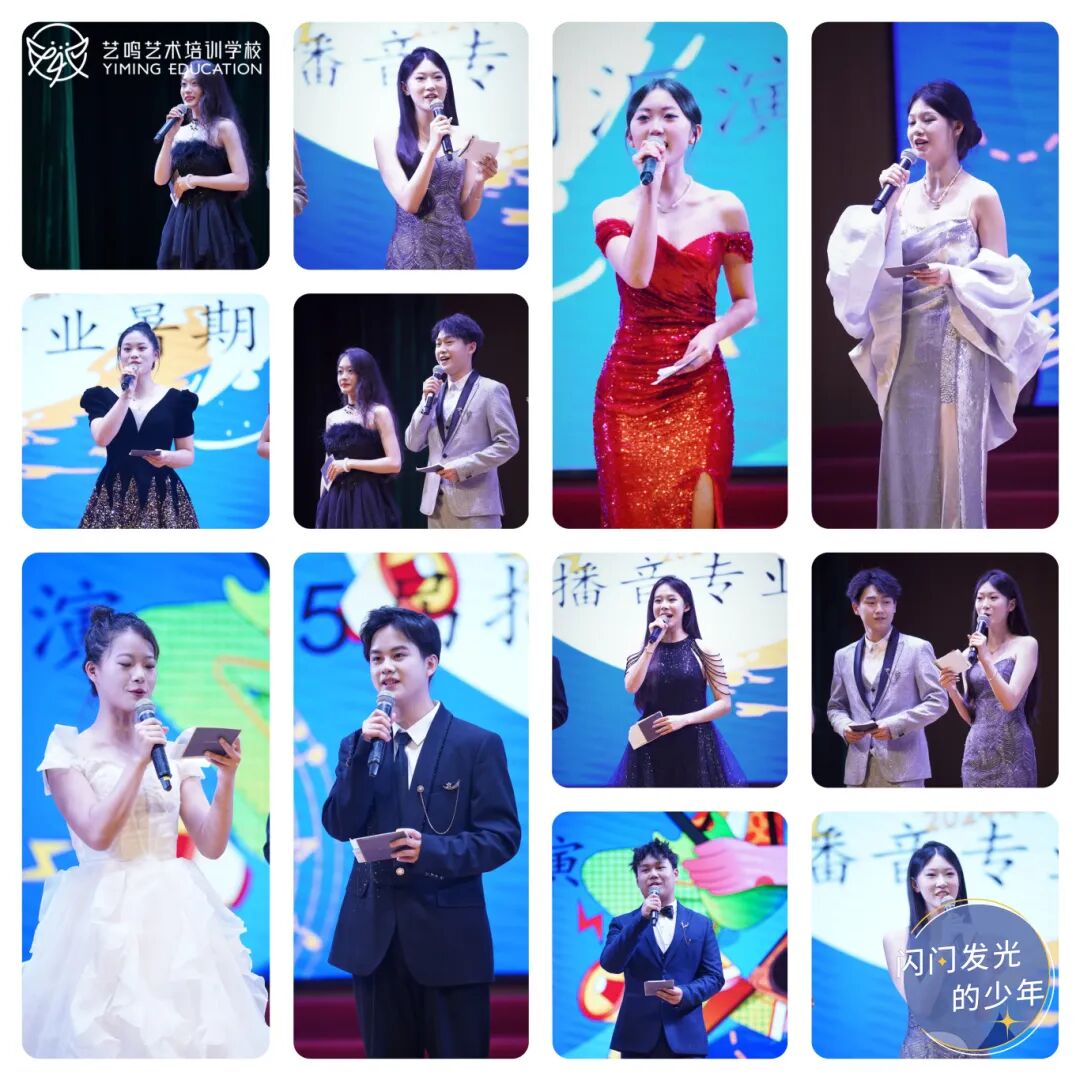 闪闪发光的少年丨 2024暑期集训汇演完美落幕——播音篇（上）