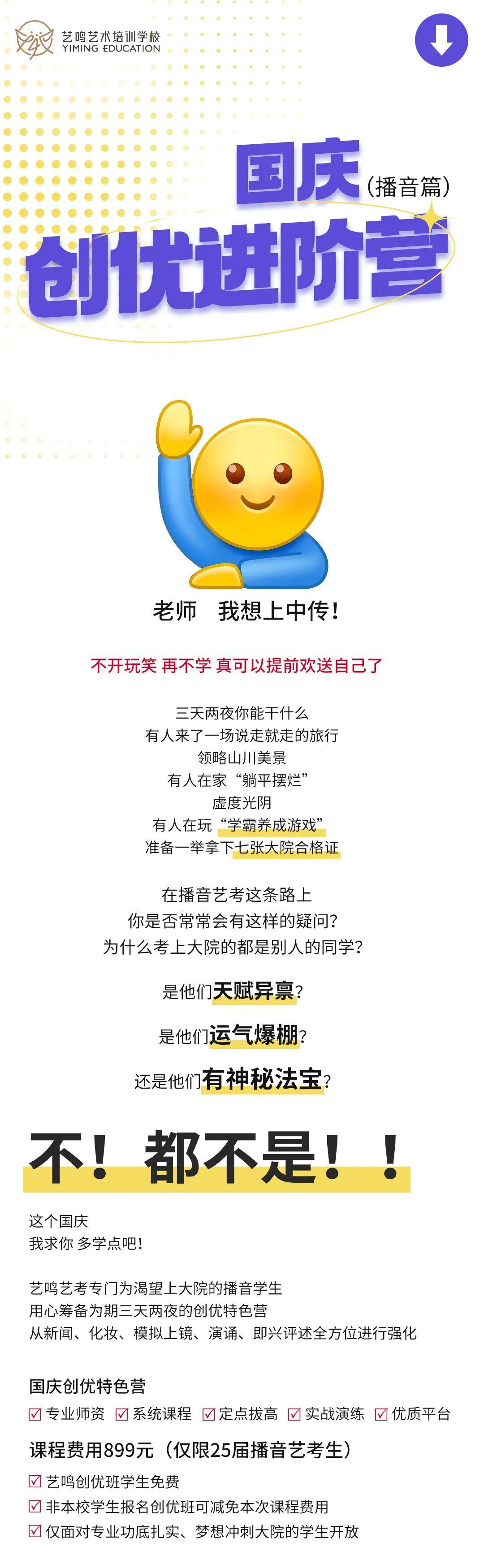 国庆创优进阶营 | 三天两夜，玩转“学霸养成游戏”——播音篇