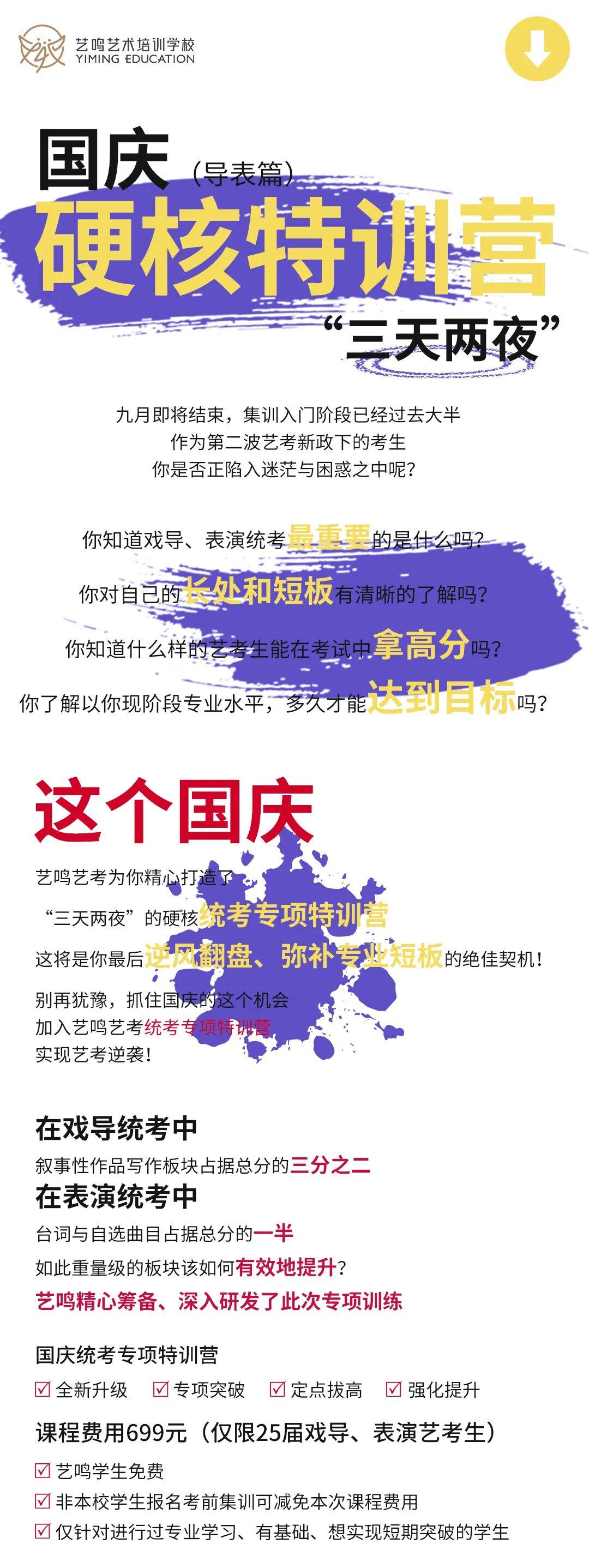 艺鸣艺考 | 国庆硬核专项特训营，三天两夜实现专业0短板——导表篇