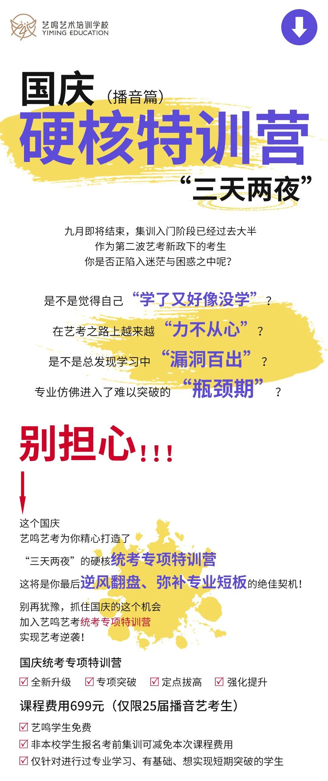 艺鸣艺考 | 国庆硬核专项特训营，三天两夜实现专业0短板——播音篇