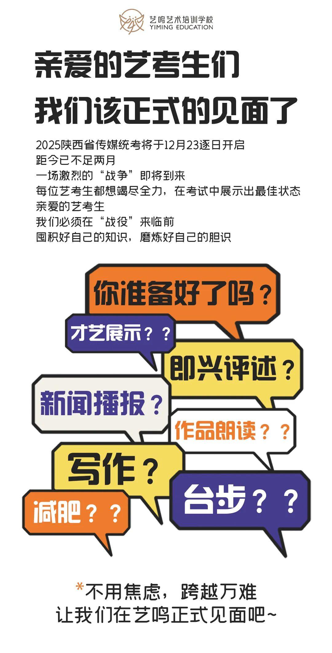 艺鸣艺考 | 2025届统考集训报名通道开启，名额火热抢占中