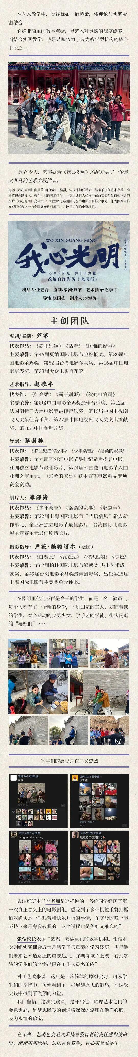 进组即开拍！艺鸣学子这次真的成了电影演员