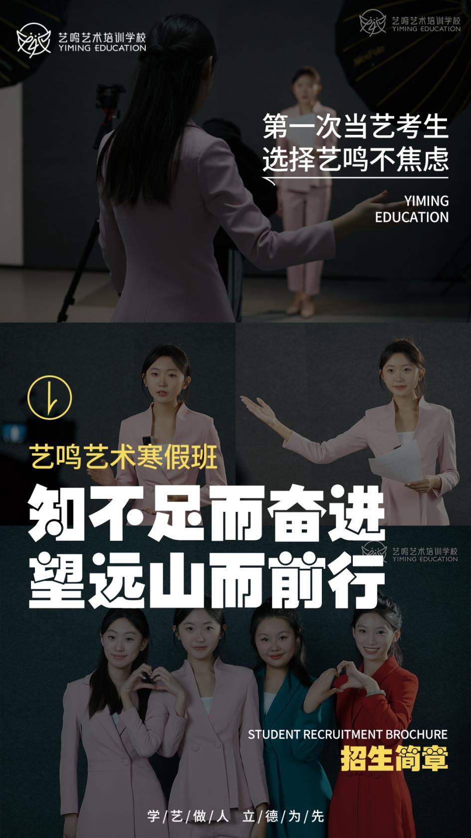 艺鸣寒假集训班招生简章！请阅