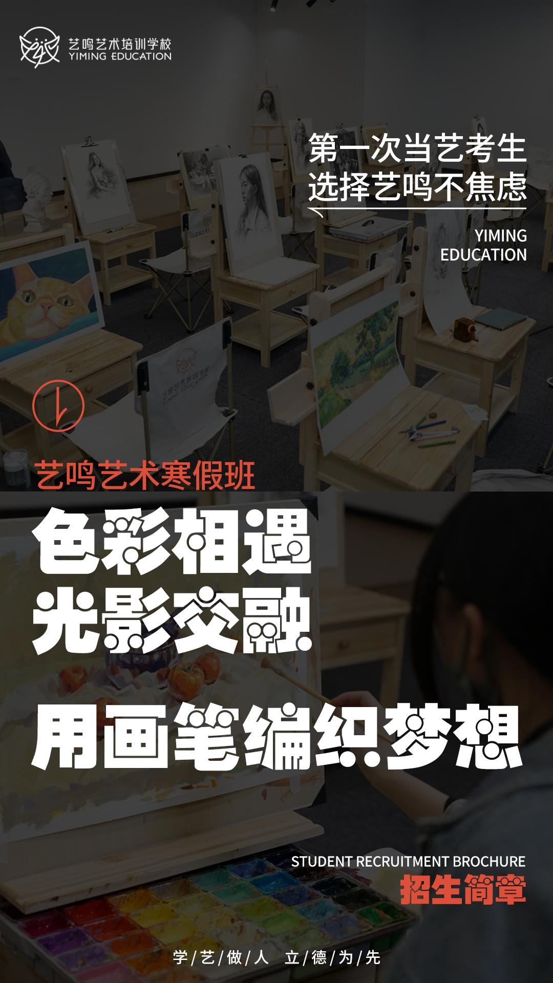 艺鸣美术 | 2026届美术寒假班招生中