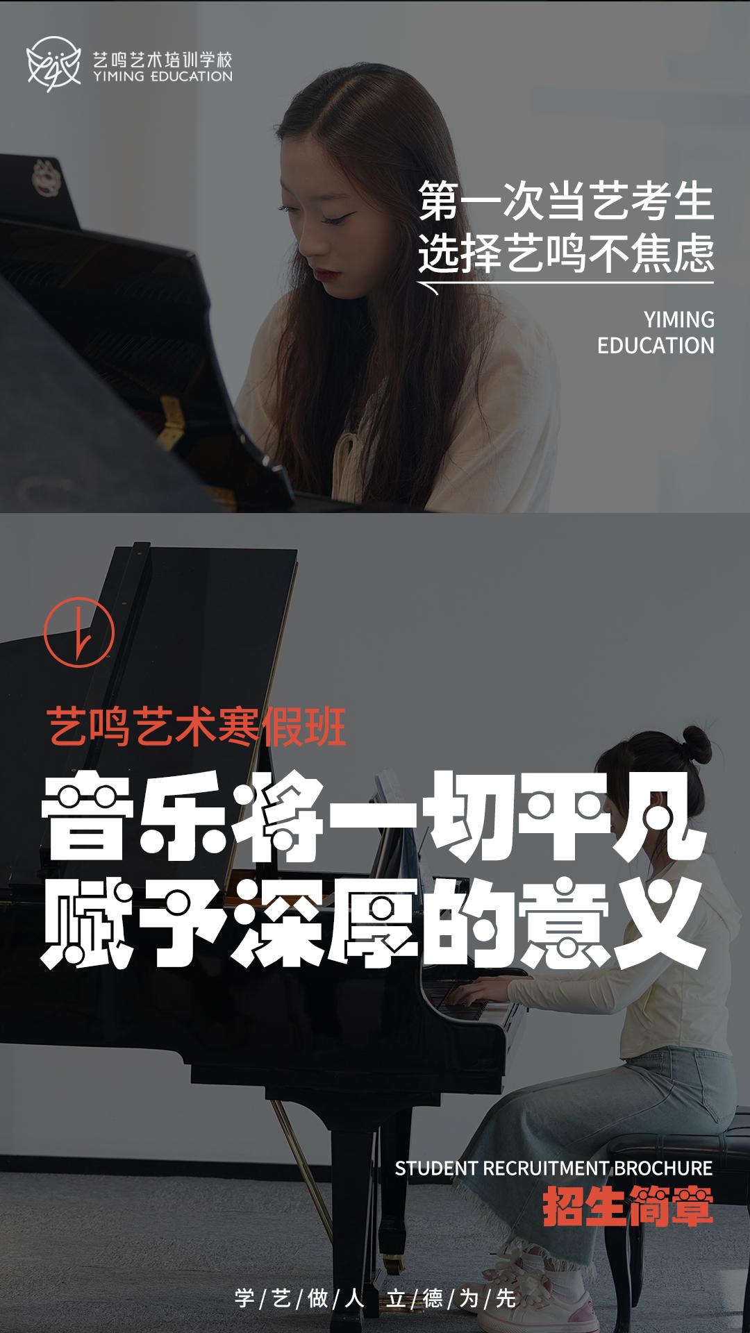艺鸣音乐 | 2026届音乐寒假班招生中