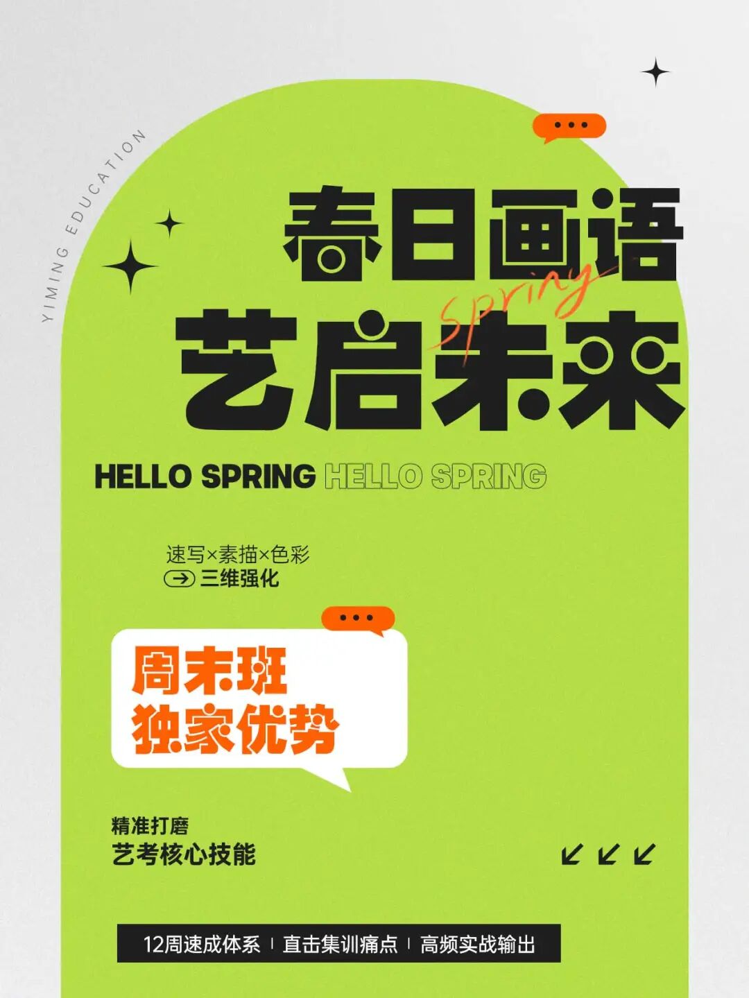 艺鸣美术 | 春日画语·艺启未来 ，美术周末班开课公告