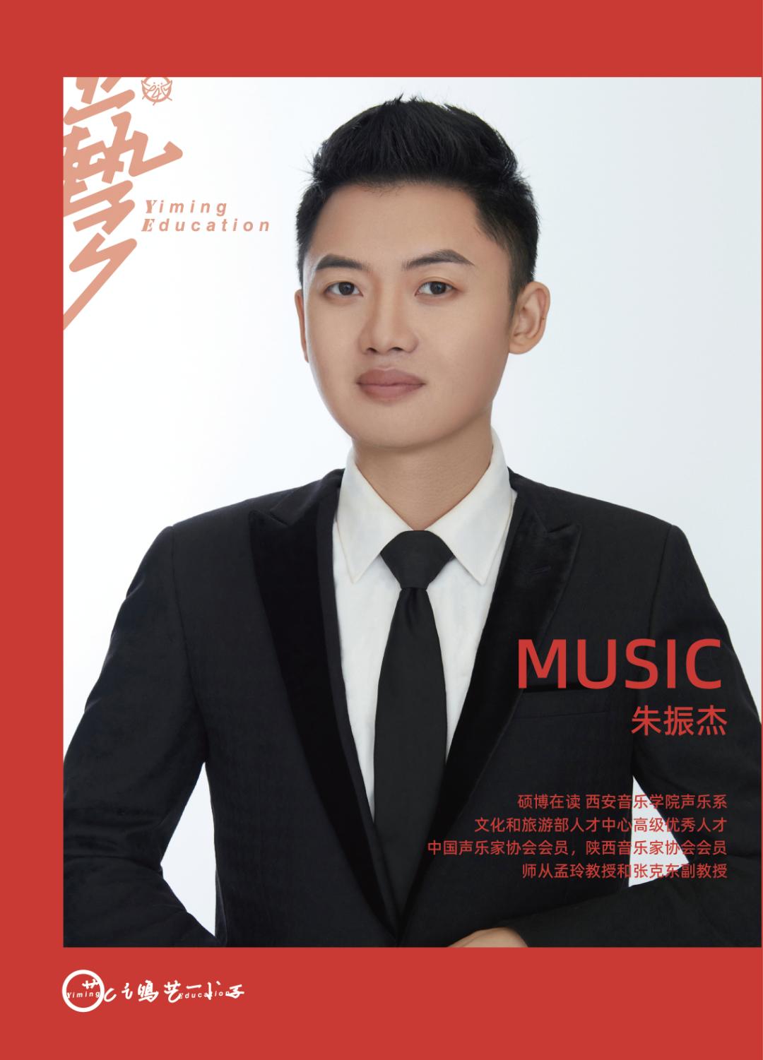 艺鸣音乐 | 祝贺我校朱振杰，宋杰两位老师成功入围第十五届中国音乐金钟奖陕西选拔赛决赛