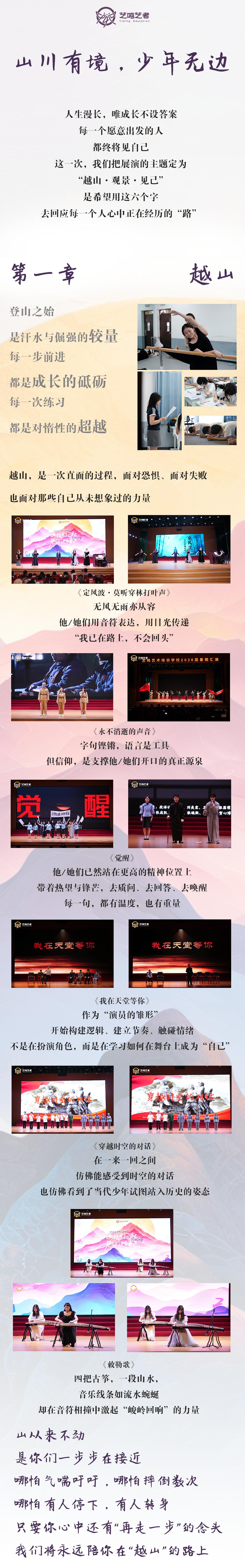 蜕变计划 | 2025年艺鸣艺考暑期专业展演顺利结束