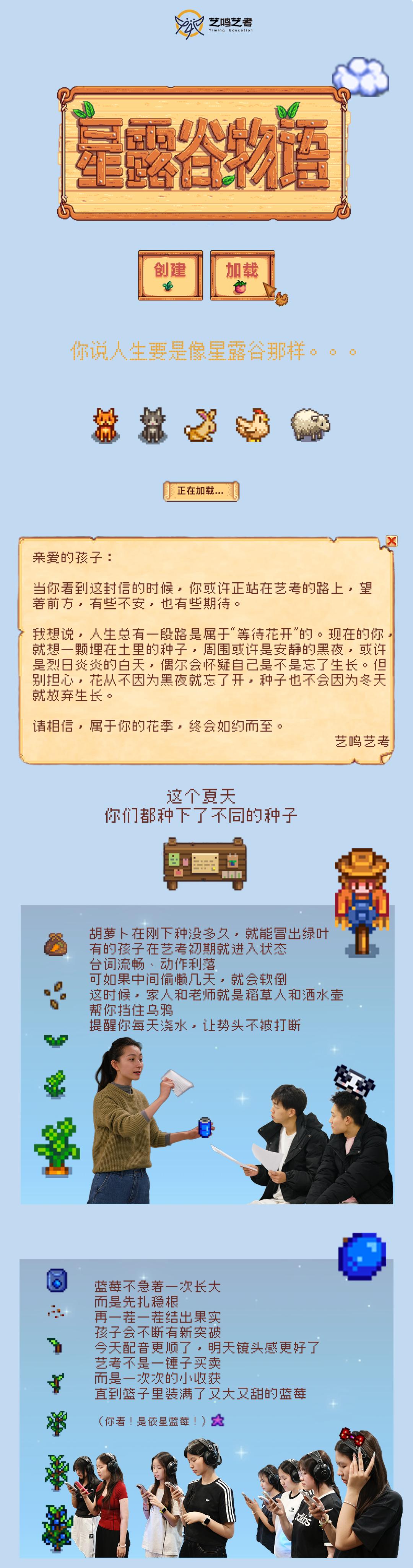 当你用星露谷的方式打开艺鸣的考前集训班。。。