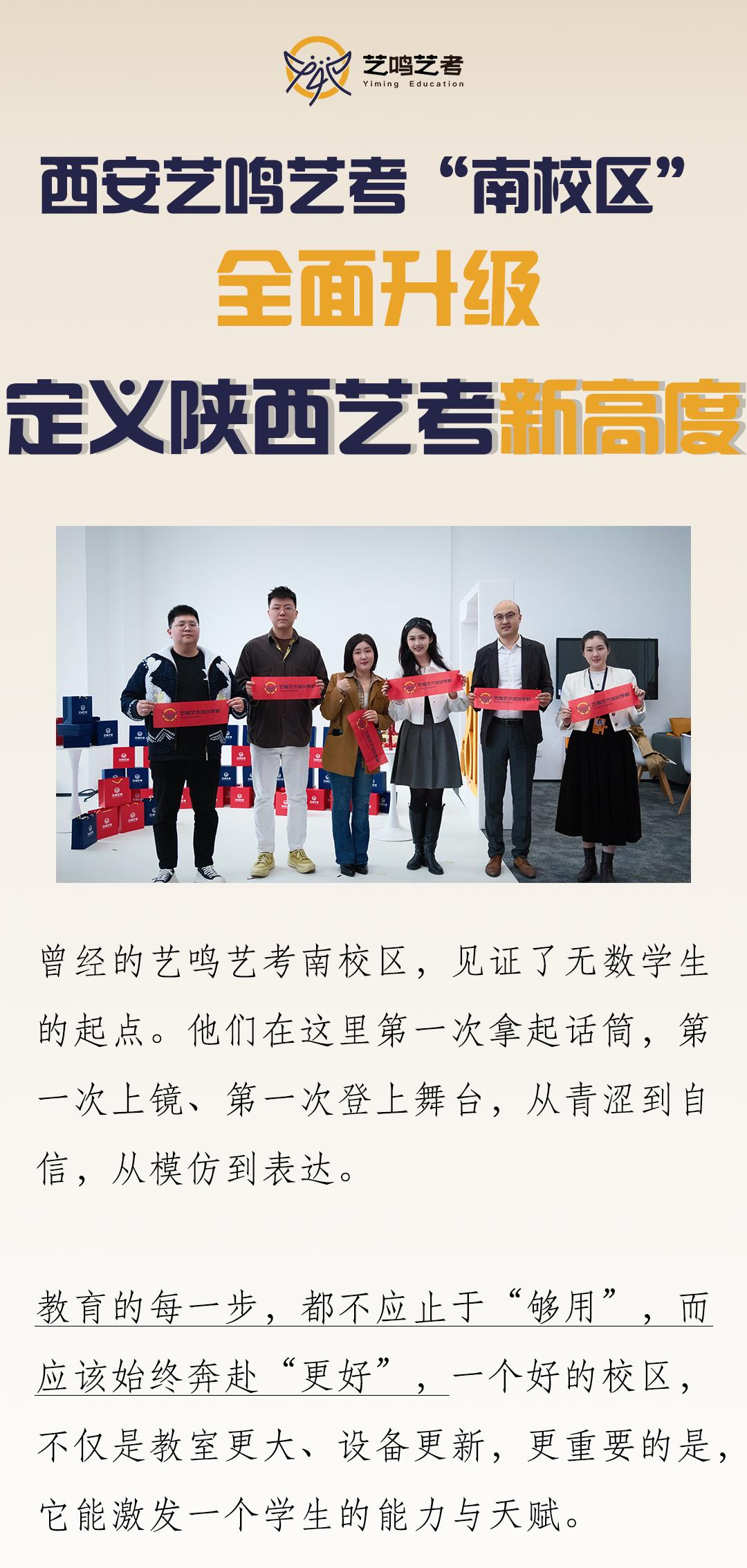 艺鸣艺考 | 南校区全面升级，盛大起航，定义陕西艺考新高度