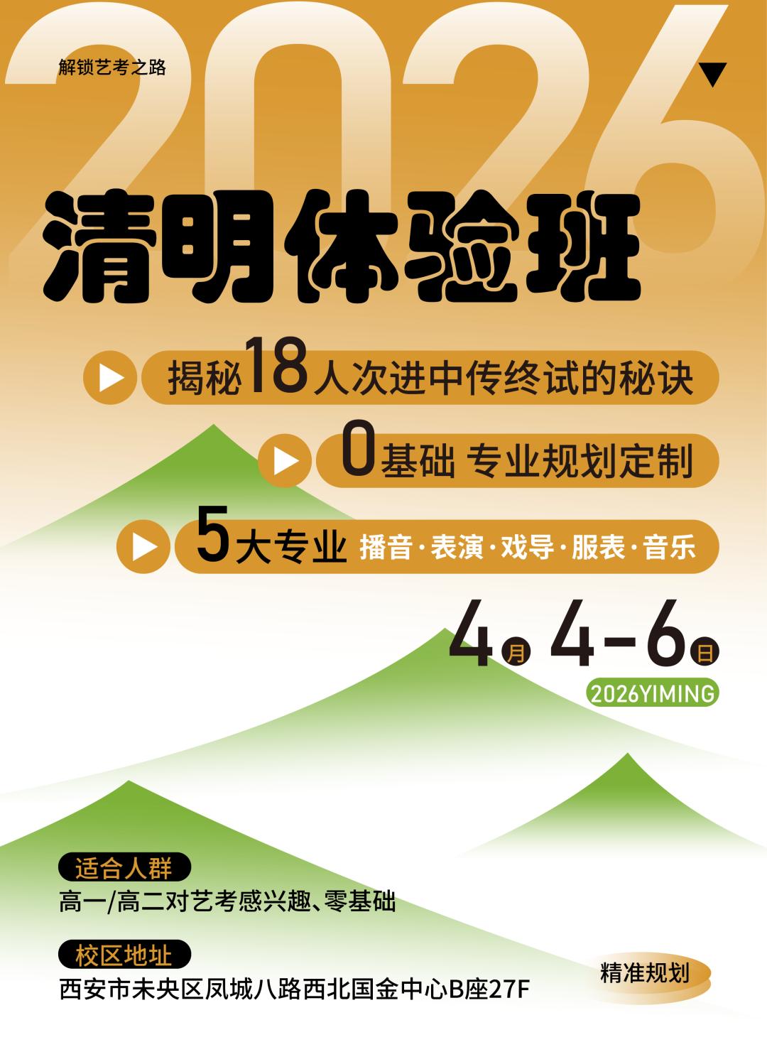 春日播种计划：清明体验班开启！这个3天，让梦想破土！