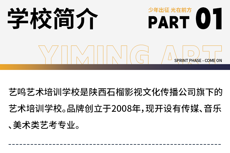 艺鸣艺考 2026年传媒类招生公告，让梦想在这里启航！